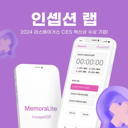 포트폴리오-[인셉션랩] 2024 CES 혁신상 수상! 인셉션랩의 MemoraLite