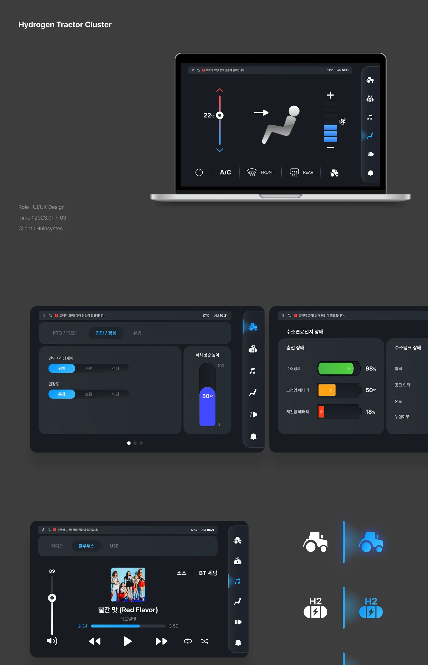 Hydrogen Tractor UIUX, 앱·모바일 UI·UX 포트폴리오 - 크몽