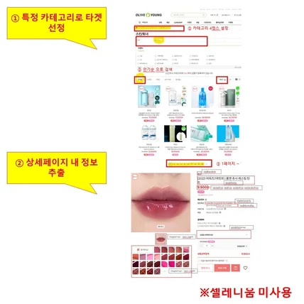 포트폴리오-올리브영 사이트 크롤링 + AWS 클라우드 컴퓨팅(EC2)