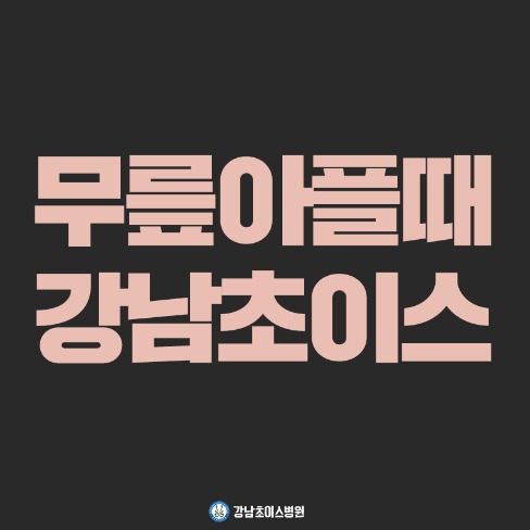 포트폴리오-병원 홍보 카드뉴스
