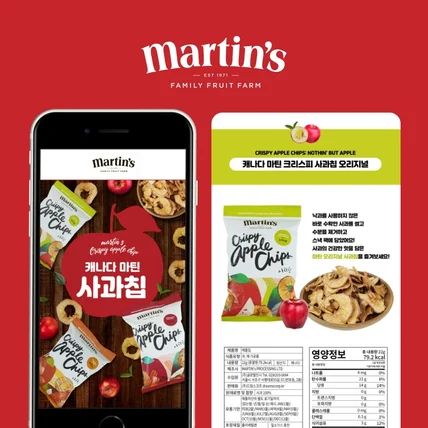 포트폴리오-마틴스 캐나다 마틴 사과칩 식품 상세페이지(촬영·합성·디자인)