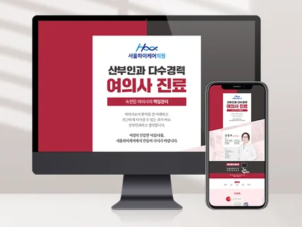 포트폴리오-서울 중구 산부인과 반응형 랜딩페이지 제작