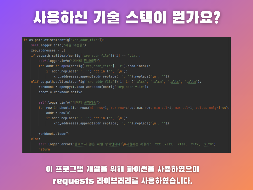XRP 지갑 잔액 자동 조회 매크로, 업무 자동화 포트폴리오 - 크몽