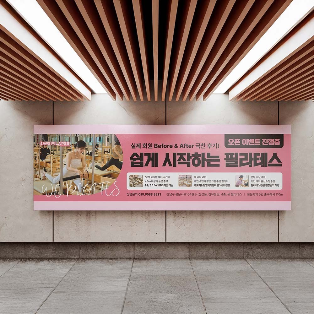 필라테스 브랜드를 돋보이게 하는 현수막 디자인, 현수막·X 배너 포트폴리오 - 크몽