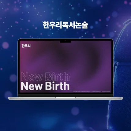포트폴리오-[wapt] 한우리독서논술 회사소개서