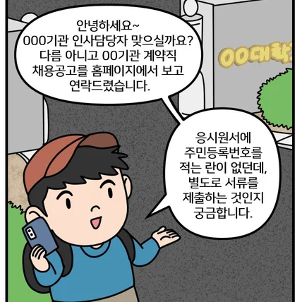 포트폴리오-한국 해양수산부 회사 내 홍보용 만화 제작