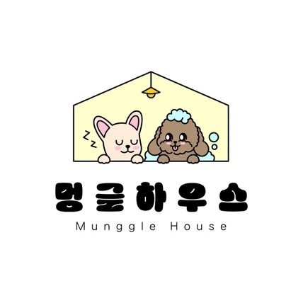 포트폴리오-반려견미용실 멍글하우스 로고 디자인