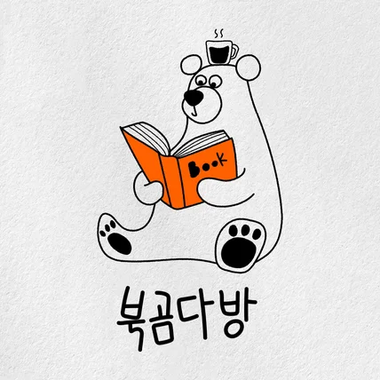 포트폴리오-곰로고 동물로고 로고디자인 귀여운로고 로고제작 로고 캐릭터로고 손그림로고 심플로고 카페로고