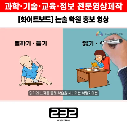 포트폴리오-[화이트보드/애니메이션] 논술 학원 판교A&C 홍보영상 제작
