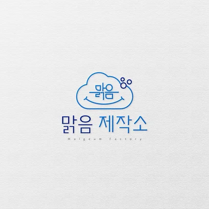 포트폴리오-맑음제작소 심볼 로고디자인