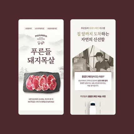 포트폴리오-프리미엄 목살 상세페이지