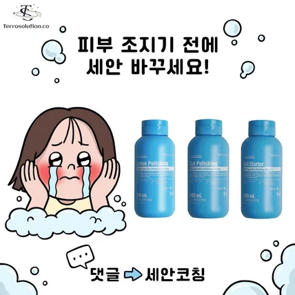 포트폴리오-테라솔루션 에스테틱 웹툰