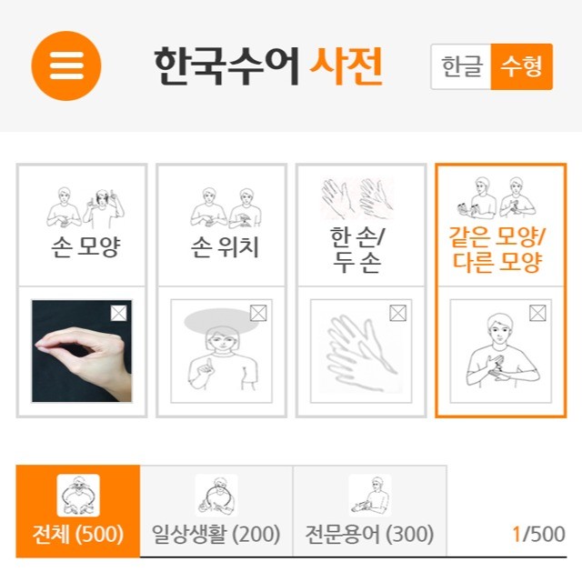 한국수어사전 반응형웹 구축, 퍼블리싱 포트폴리오 - 크몽
