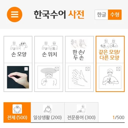 포트폴리오-한국수어사전 반응형웹 구축