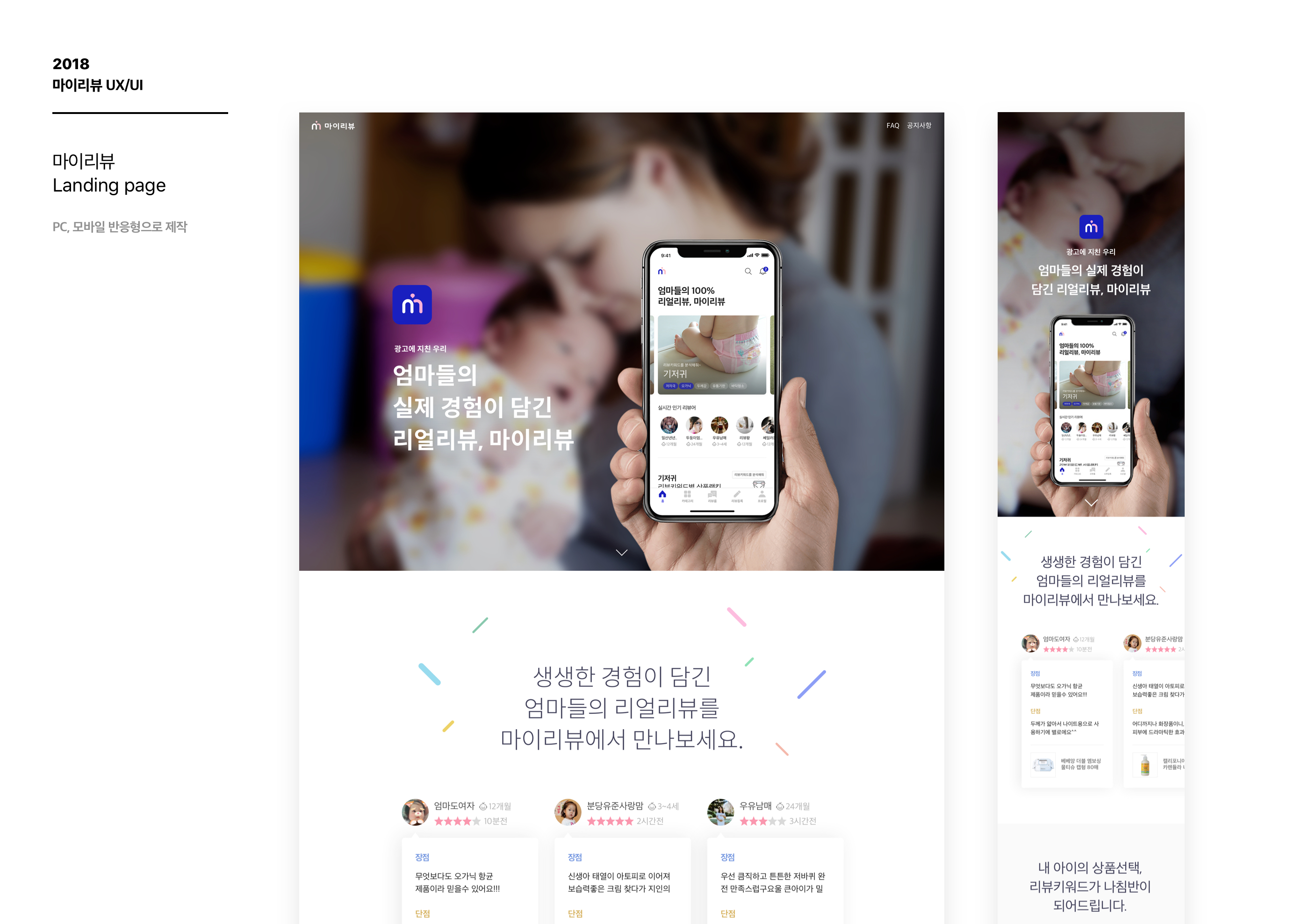 마이리뷰 App 디자인 & 랜딩페이지 디자인, 앱·모바일 UI·UX 포트폴리오 - 크몽