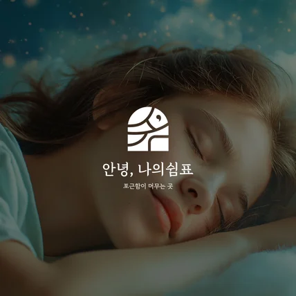 포트폴리오-홈웨어 브랜드 로고디자인.로고제작.BI.CI.