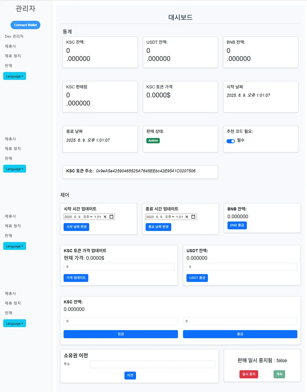 총판 기능을 추가한 코인 ICO(토큰<->USDT) 디앱, 블록체인·NFT 포트폴리오 - 크몽