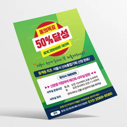 포트폴리오-전단지디자인-그린아파트