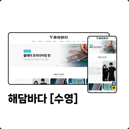 포트폴리오-해담바다 쇼핑몰