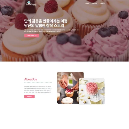 포트폴리오-디저트 카페 홈페이지 디자인