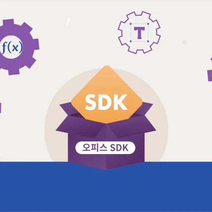 포트폴리오-[모션그래픽] 한컴 SDK 서비스 소개 영상 1~3