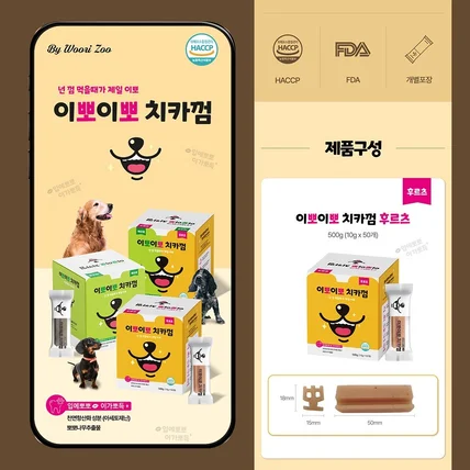 포트폴리오-반려동물 치카껌 상세페이지