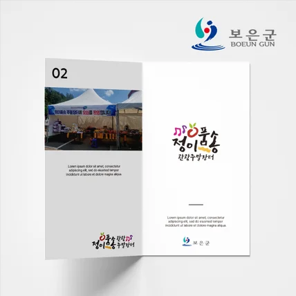 포트폴리오-보은군청 공공기관 로고제작 로고디자인 로고