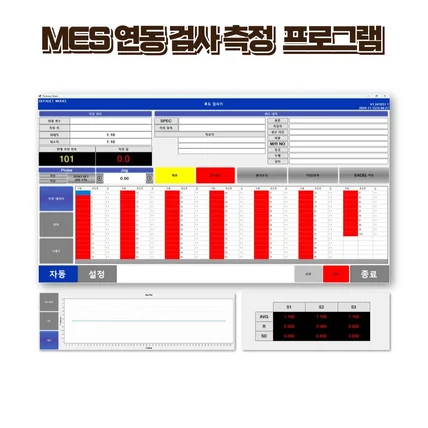 포트폴리오-D사 MES 연동 소재 측정 설비 ( RS485,ORACLE )