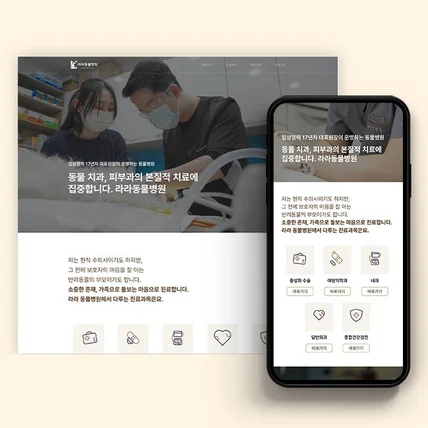 포트폴리오-동물병원 홈페이지