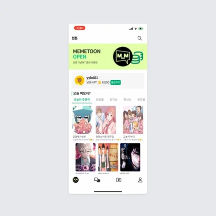 포트폴리오-블록체인 기반의 모바일(iOS, Android) 웹툰 앱