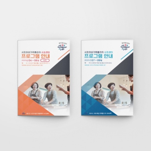 포트폴리오-'서초여성가족플라자 서초센터'의 중철제본 카탈로그입니다.