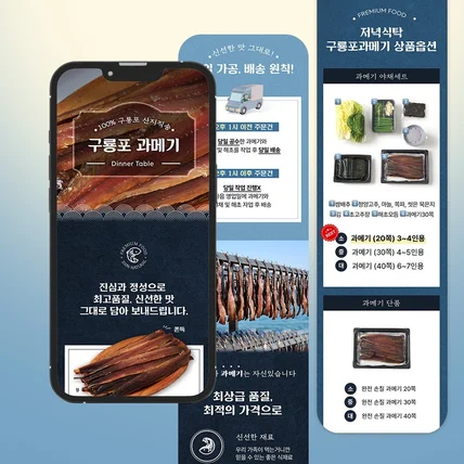 포트폴리오-구룡포 과메기 식품 농수산물 상세페이지 상세페이지 기획 상세페이지 디자인 상세페이지 제작