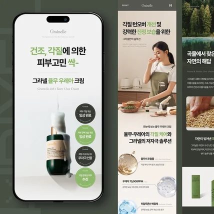 포트폴리오-상세페이지-율무 우레아 크림-화장품