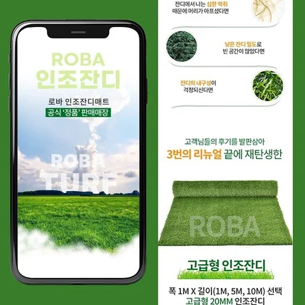 포트폴리오-[기획&상세페이지] roba 인조잔디 상세페이지 제작