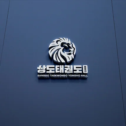포트폴리오-태권도 로고디자인