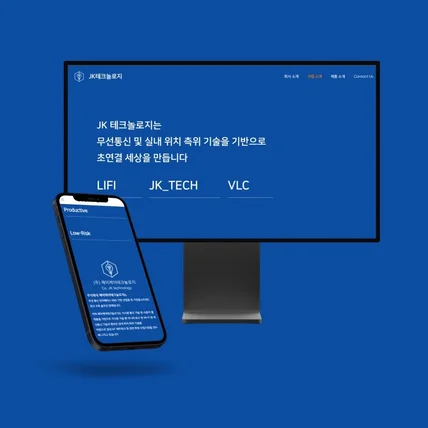 포트폴리오-주식회사 제이케이테크놀로지 회사 홈페이지 제작