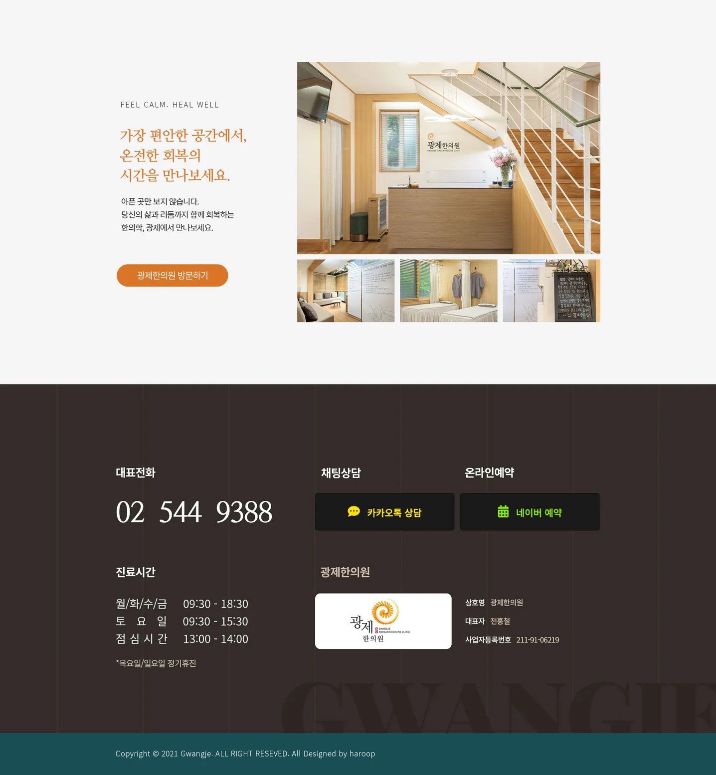 강남 병원 홈페이지 디자인 한의원 웹 병원홈페이지 포트폴리오, 홈페이지 신규 제작 포트폴리오 - 크몽