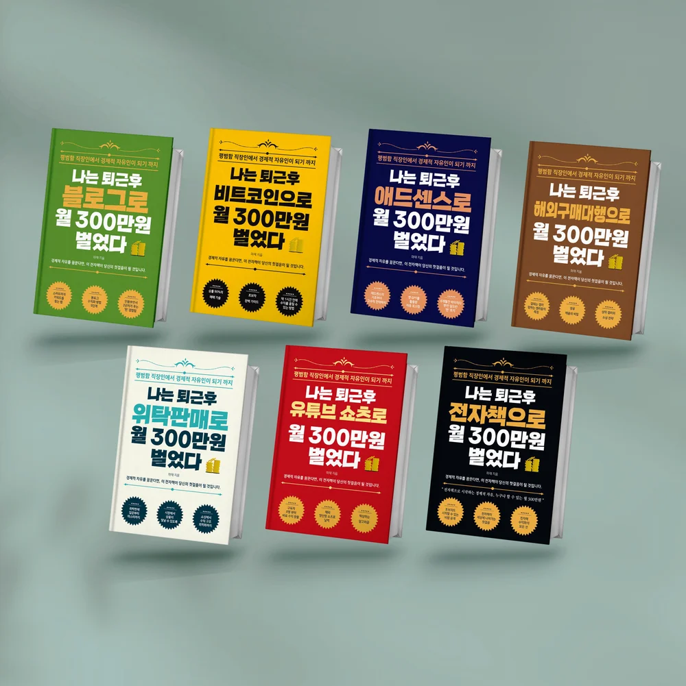 전자책표지(나는퇴근후시리즈), 전자책 표지·내지 포트폴리오 - 크몽