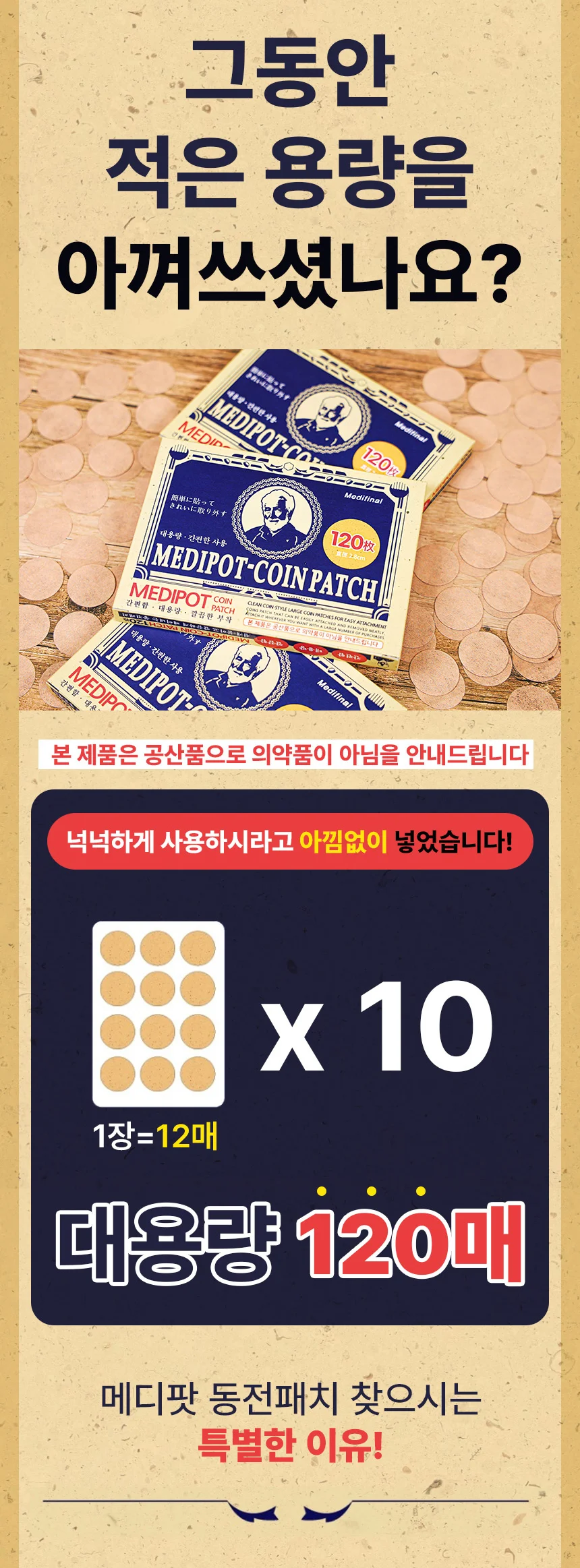 동전파스 상세페이지 기획/디자인 포트폴리오, 상세페이지 포트폴리오 - 크몽