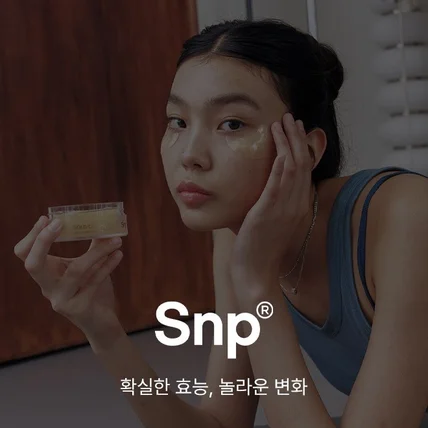 포트폴리오-SNP 골드콜라겐패치 올리브영 입점 코스메틱 브랜드 상세페이지 디자인