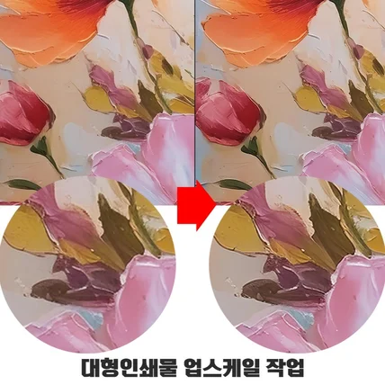 포트폴리오-사이즈 업스케일  및 화질개선 (인쇄물파일변환)