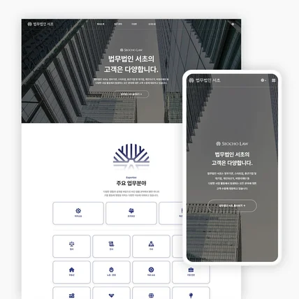포트폴리오-법무법인 사무실 홈페이지 제작
