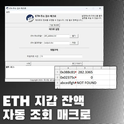 포트폴리오-ETH 지갑 잔액 자동 조회 매크로