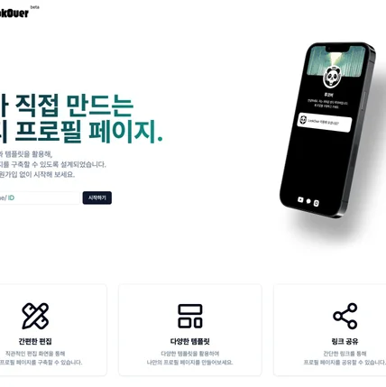 포트폴리오-노코드 빌더 랜딩페이지