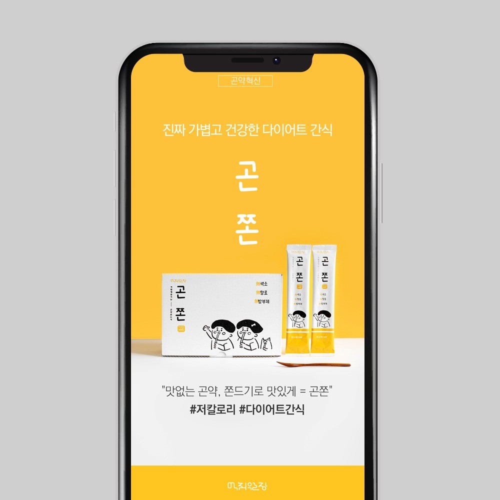 포트폴리오-곤쫀 상세페이지 - Design