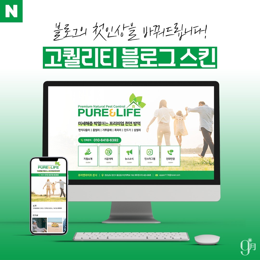포트폴리오-[방역] 1:1 맞춤형 블로그 - 고퀄리티 스킨 디자인
