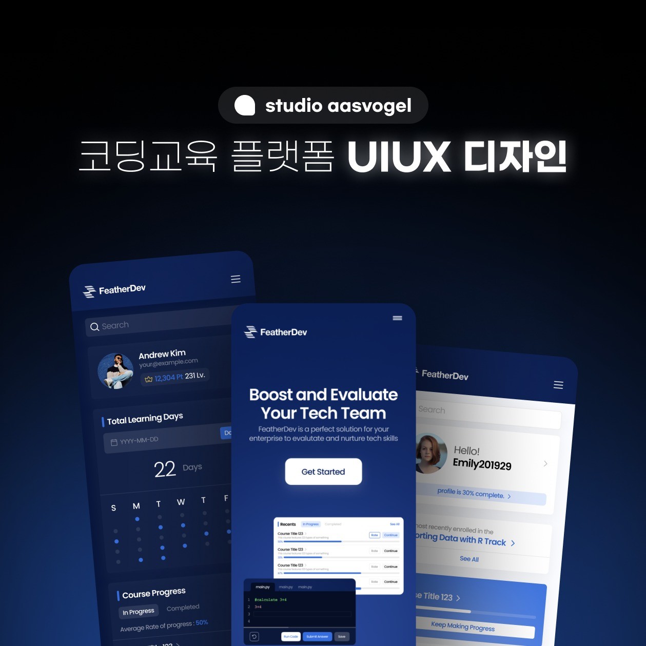 포트폴리오-코딩교육 플랫폼 UIUX 디자인