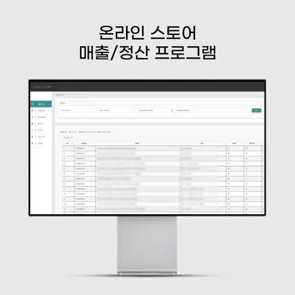 포트폴리오-온라인 스토어 매출/정산 프로그램