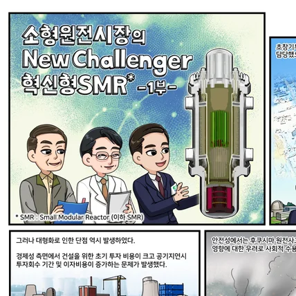 포트폴리오-한국 수력 원자력 사보 만화/웹툰/삽화 [진행중]