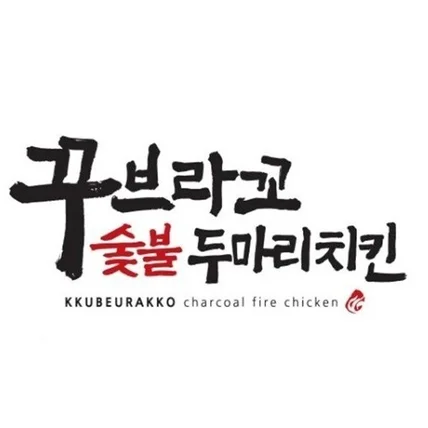 포트폴리오-[내레이션] 꾸브라꼬 숯불 두마리 치킨 광고
